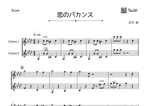 プロ用⚠️】「恋のバカンス」クラリネット二重奏（パート譜付き