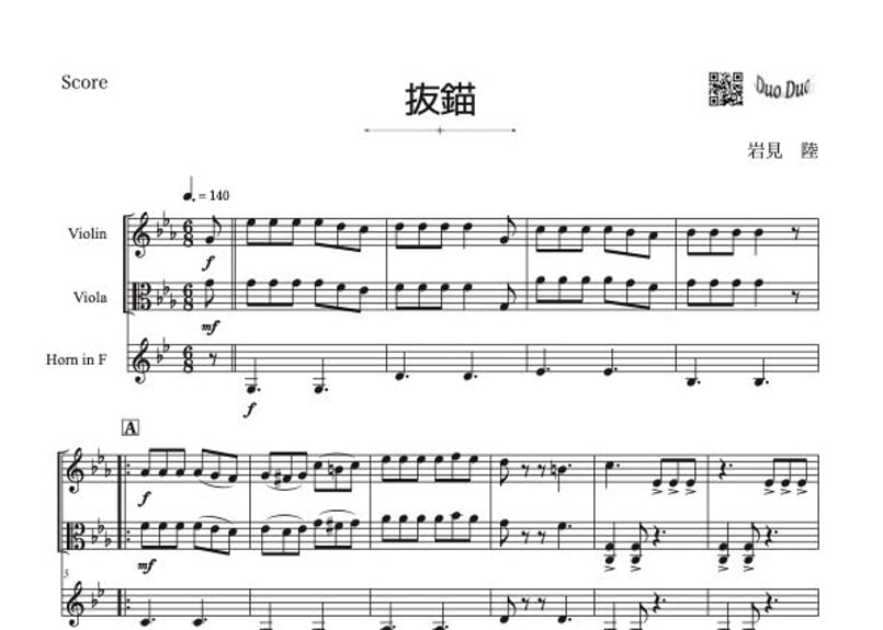 三重奏】「抜錨」バイオリン＆ビオラ＆ホルン三重奏 | DuoDuo