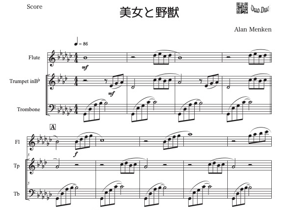 三重奏】「美女と野獣」フルート＆トランペット＆トロンボーン三重奏