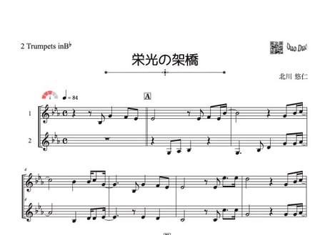 「栄光の架橋」トランペット二重奏[MM3]