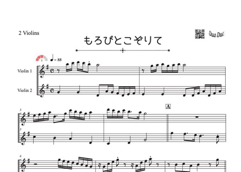 もろびとこぞりて」ヴァイオリン二重奏[MM3.5] | DuoDuo【二重奏楽譜