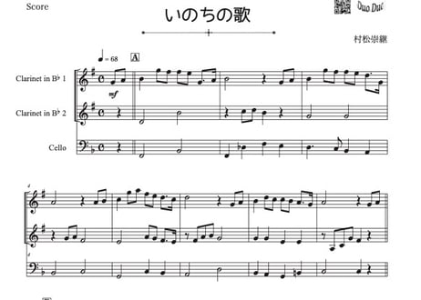 【三重奏】「いのちの歌」クラリネット＆クラリネット＆チェロ三重奏