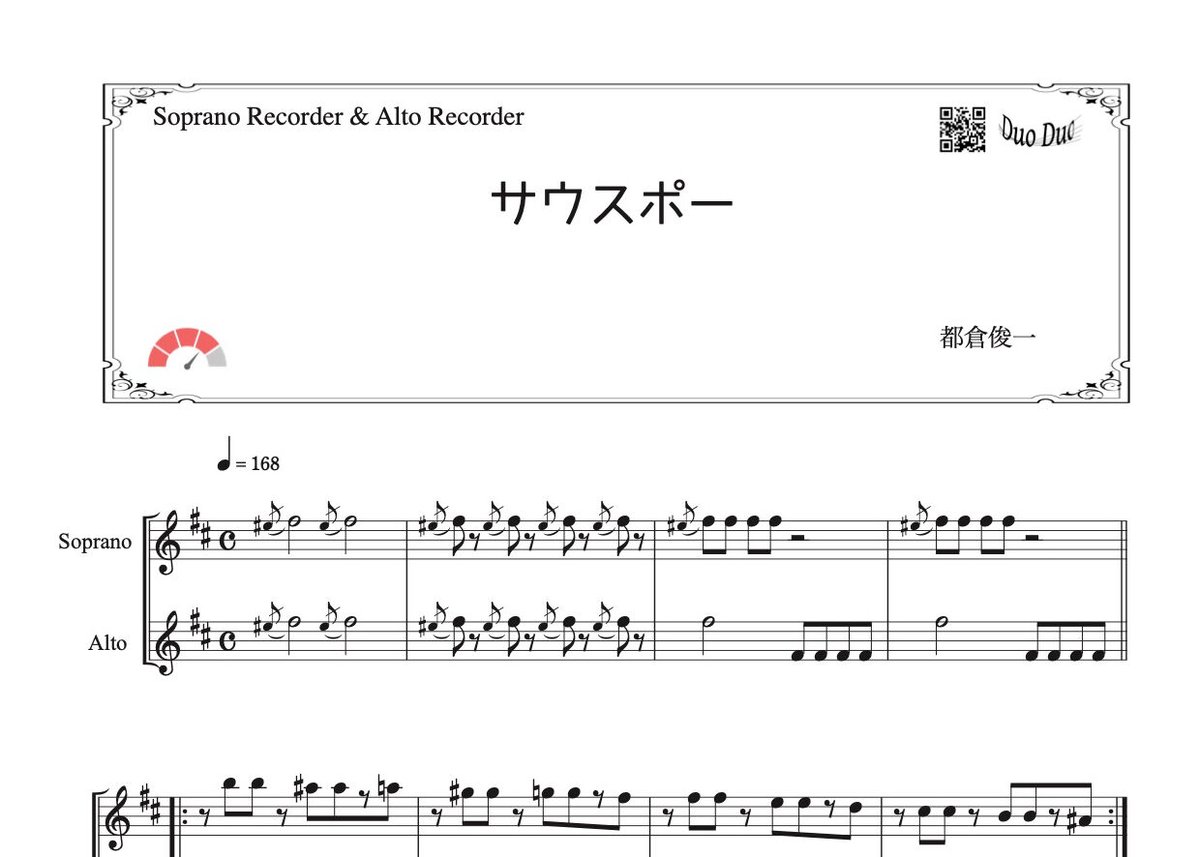 サウスポー」ソプラノリコーダー&アルトリコーダー二重奏［MM4