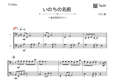 「いのちの名前／あの日の川へ」チェロ二重奏［MM3］