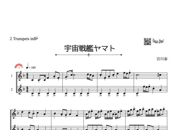 宇宙戦艦ヤマト」トランペット［MM4⁺］ | DuoDuo【二重奏楽譜専門店】