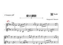 「愛の讃歌」トランペット二重奏［MM3］