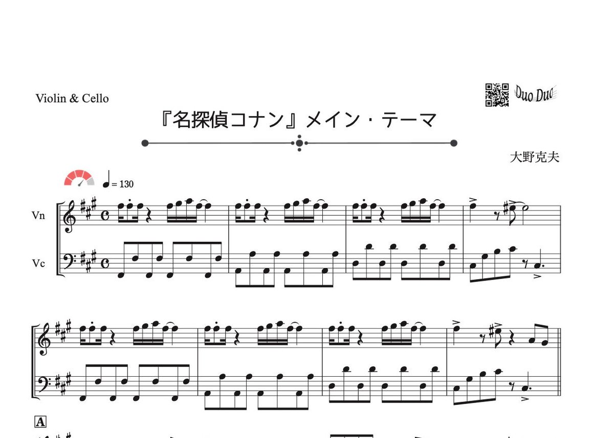 名探偵コナン メイン・テーマ」ヴァイオリン＆チェロ二重奏［MM4 