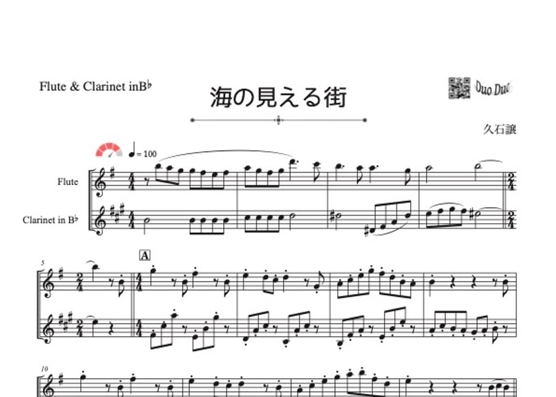 海の見える街」フルート&クラリネット二重奏[MM4］ | DuoDuo【二重奏
