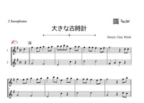 「大きな古時計」アルトサックス二重奏［MM2］