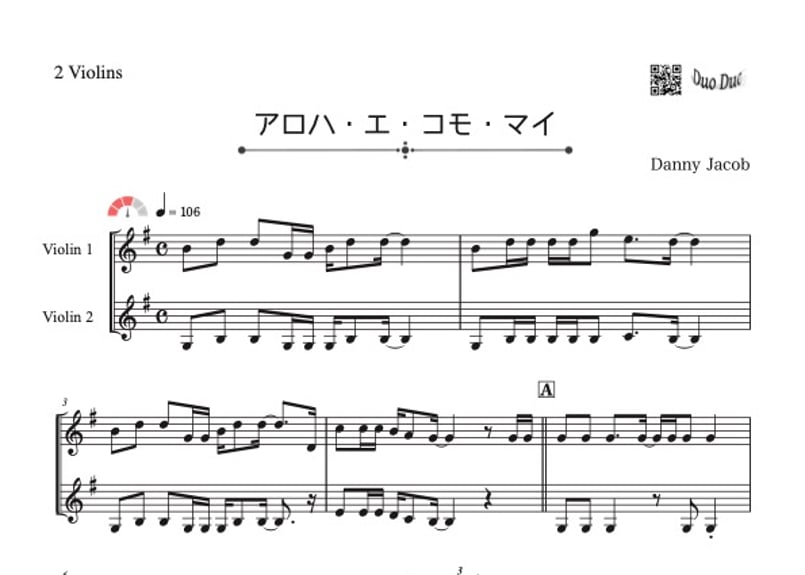 アロハ・エ・コモ・マイ」ヴァイオリン二重奏[MM3］ | DuoDuo【二重奏