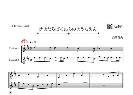 CATEGORY さよならぼくたちのようちえん | DuoDuo【二重奏楽譜専門店】