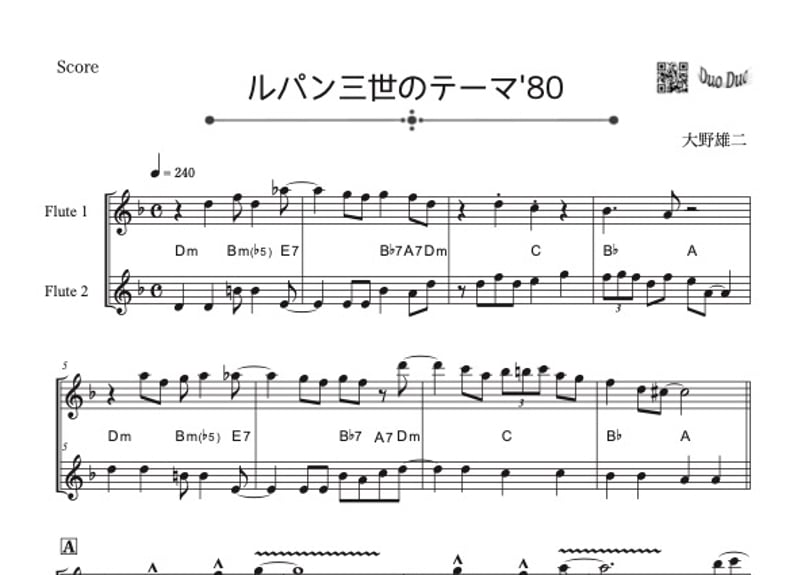 ルパン三世のテーマ'80」フルート二重奏［Jazzシリーズ］ | DuoDuo