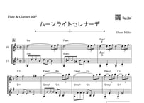 ♫楽譜「ムーンライトセレナーデ」フルート＆クラリネット二重奏［MM3］コード付き