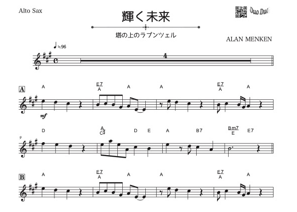 輝く未来』【豪華ピアノ伴奏譜付き!!アルトサックス＆バイオリン二重奏