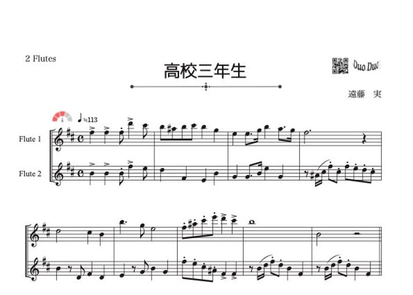 FLUTE REPERTORY 3冊セット　フルート　楽譜 高校三年生」フルート二重奏［MM3］ | DuoDuo【二重奏楽譜専門店】