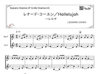 「レナード・コーエン／Hallelujah(ハレルヤ)」オカリナ二重奏［MM1⁺］【wakopアレンジ】