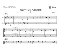 やさしめ^^「見上げてごらん夜の星を」クラリネット＆バイオリン二重奏