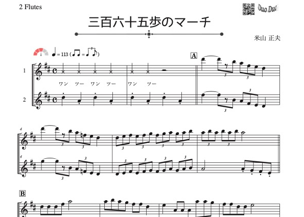 三百六十五歩のマーチ」フルート二重奏[MM3] | DuoDuo【二重奏楽譜専門店】