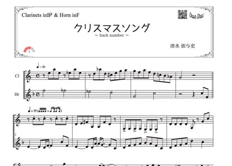 【くるくる様】ホルン楽譜（デュエット）3冊 楽譜】おどるポンポコリン / B.B.クィーンズ (ホルン / 中級