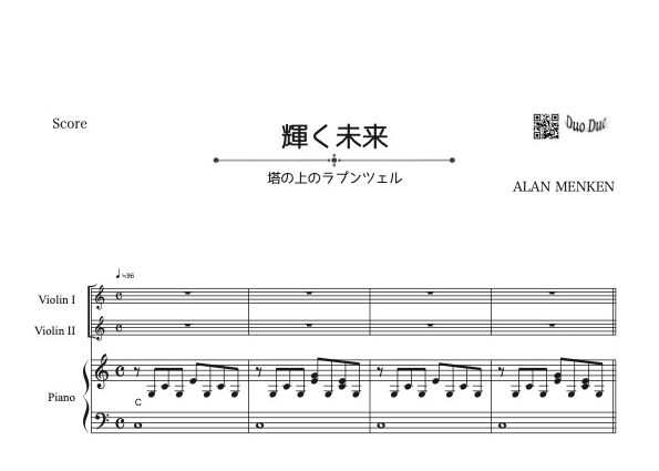 輝く未来』【豪華ピアノ伴奏譜付き!!バイオリン二重奏】 | DuoDuo