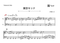 ♫楽譜「東京キッド」ヴァイオリン&チェロ二重奏［MM3］