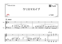 「クリスマスイブ」ヴァイオリン＆チェロ二重奏［MM4］