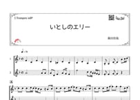 「いとしのエリー」トランペット二重奏［MM3］