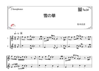 「雪の華」アルトサックス二重奏［MM3⁺］
