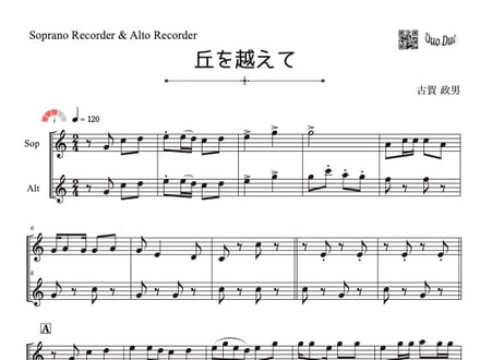 「丘を越えて」ソプラノリコーダー&アルトリコーダー二重奏[MM3]