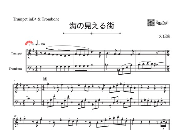 海の見える街」トランペット&トロンボーン二重奏[MM4］ | DuoDuo