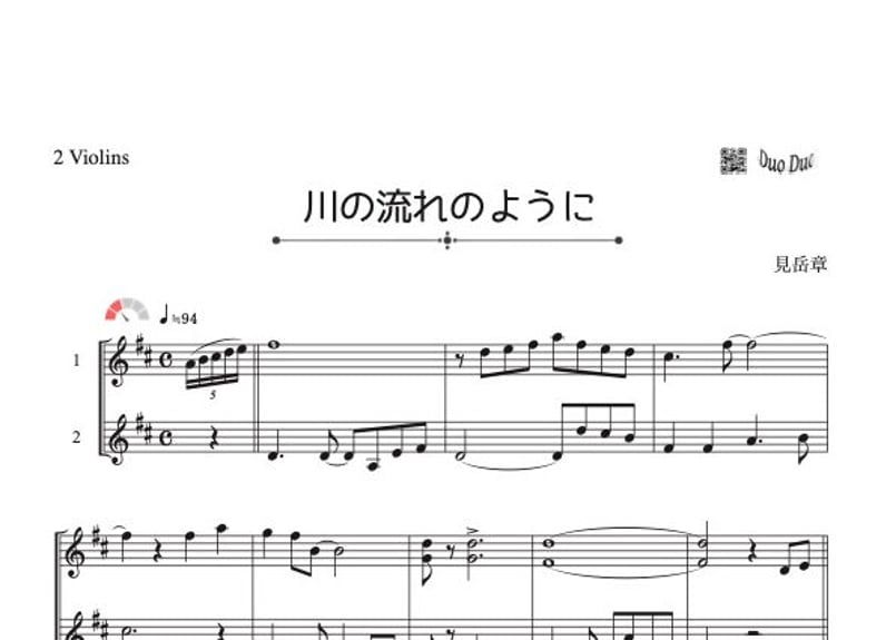 川の流れのように」ヴァイオリン二重奏［MM2.5］ | DuoDuo【二重奏楽譜 