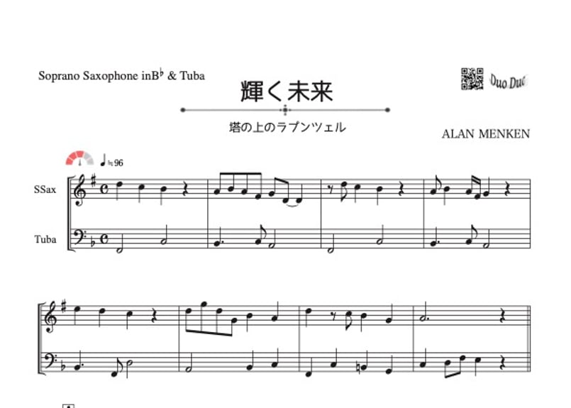 輝く未来～塔の上のラプンツェル～」ソプラノサックス＆チューバ