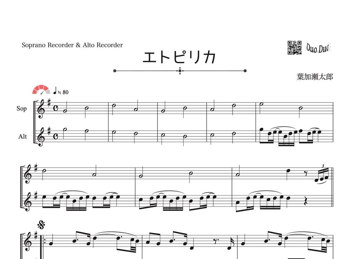 エトピリカ」ソプラノリコーダー＆アルトリコーダー二重奏［MM4