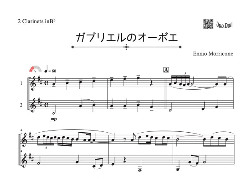 ガブリエルのオーボエ」クラリネット二重奏［MM2］ | DuoDuo