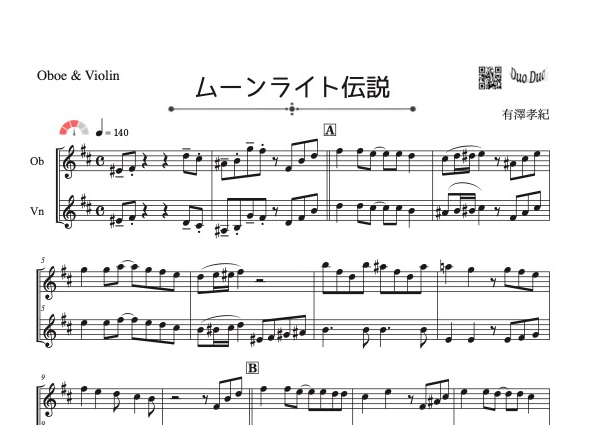 ムーンライト伝説」オーボエ&ヴァイオリン二重奏[MM3] | DuoDuo