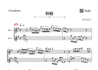 「秋桜」アルトサックス二重奏[MM4]