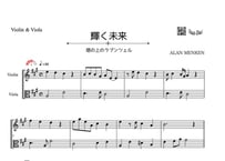「輝く未来～塔の上のラプンツェル～」バイオリン＆ビオラ二重奏［MM3］