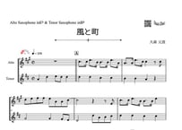 ♫楽譜「風と町」アルトサックス＆テナーサックス二重奏［MM2］