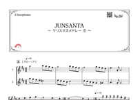 「クリスマスデュエット2019〜JUNSANTA～クリスマスメドレー」アルトサックス二重奏［MM4］