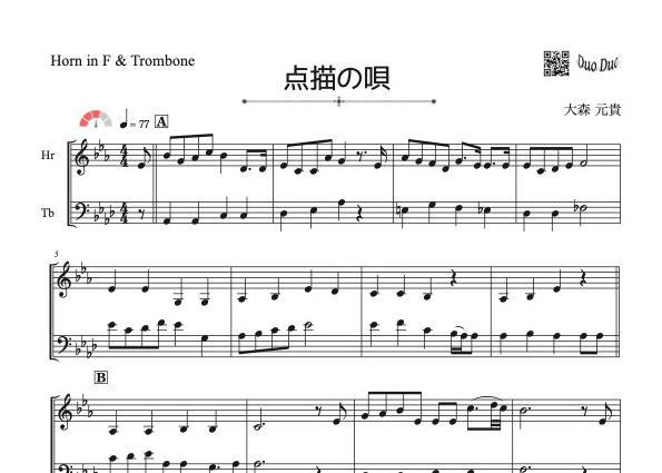 点描の唄」ホルン＆トロンボーン二重奏[MM3⁺］ | DuoDuo【二重奏楽譜