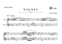 ♫楽譜「ライムライト／エターナリー」フルート＆ヴァイオリン二重奏［MM3］
