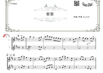 「安奈」フルート二重奏［MM2⁺］