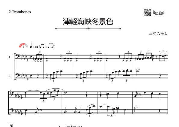 上のファまで！「津軽海峡冬景色」トロンボーン二重奏［MM3］ | DuoDuo