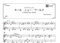 ♫楽譜「ホールニューワールド」ヴァイオリン二重奏［MM3.5］