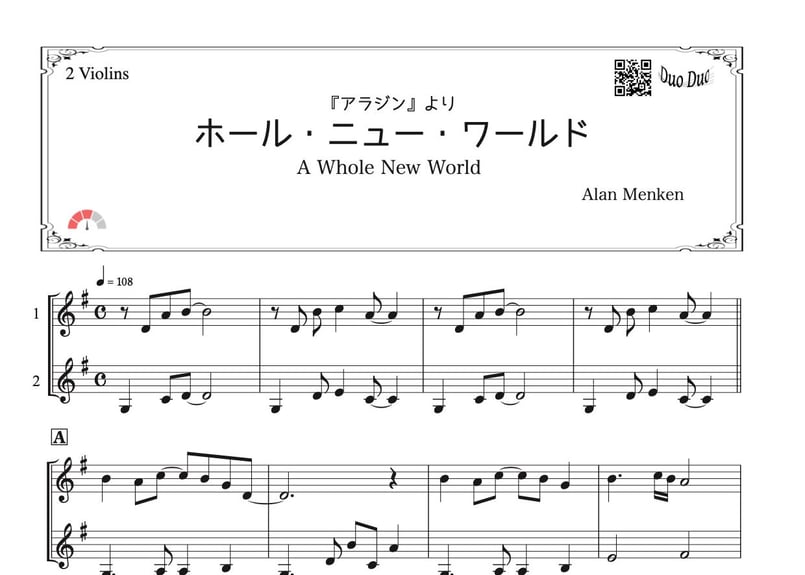 ホールニューワールド」ヴァイオリン二重奏［MM3.5］ | DuoDuo【二重奏