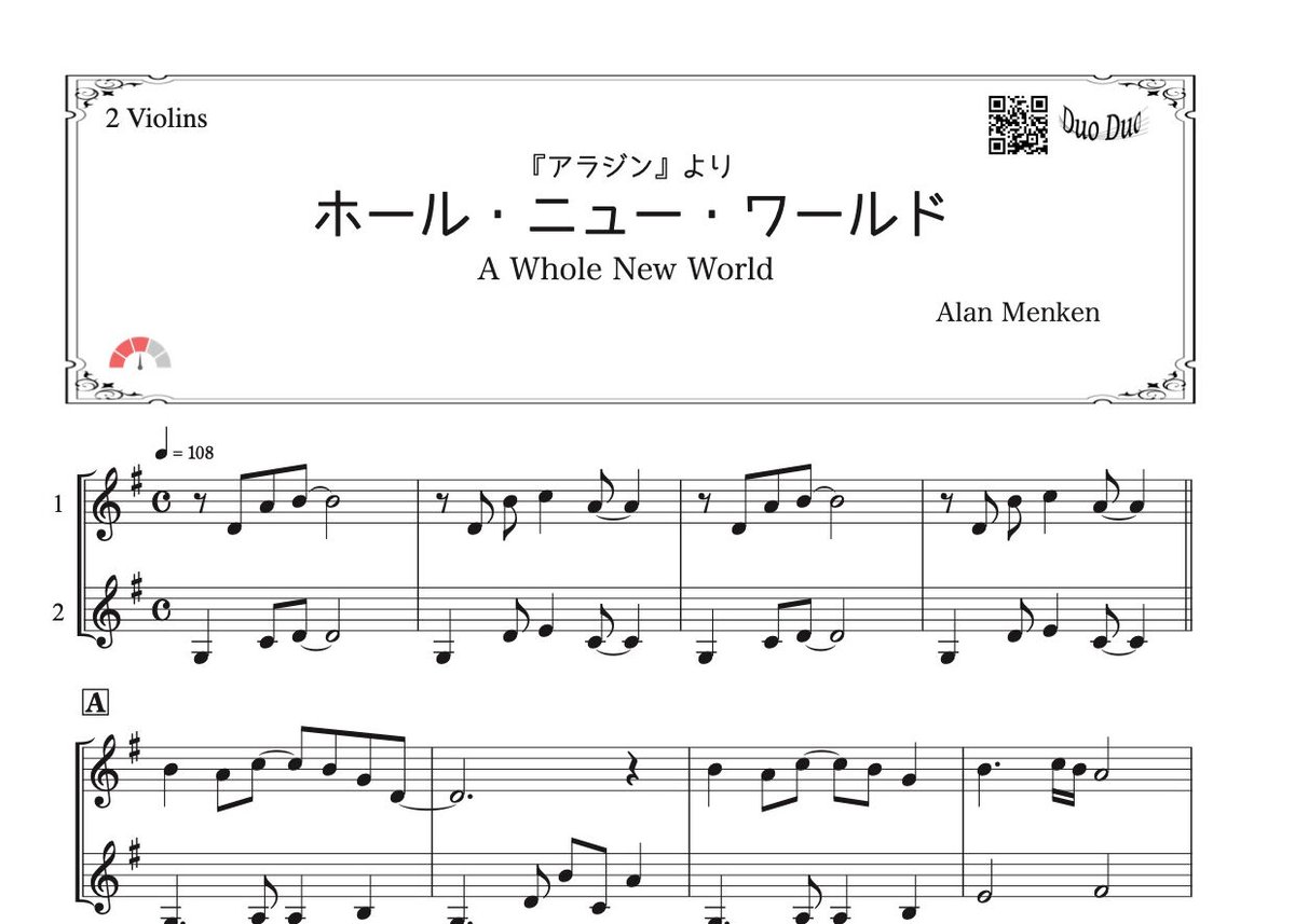 ホールニューワールド」ヴァイオリン二重奏［MM3.5］ | DuoDuo【二重奏