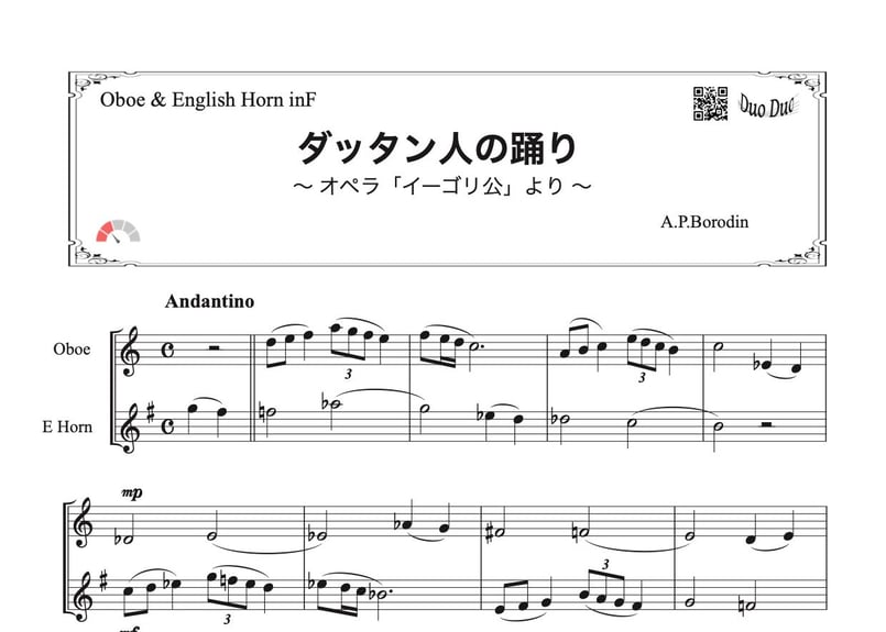 ダッタン人の踊り」オーボエ&コールアングレ二重奏［MM2］【wakop