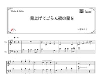 「見上げてごらん夜の星を」ヴァイオリン＆チェロ二重奏［MM2］