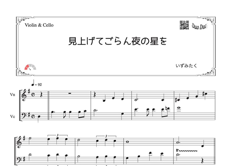 見上げてごらん夜の星を」ヴァイオリン＆チェロ二重奏［MM2］ | DuoDuo