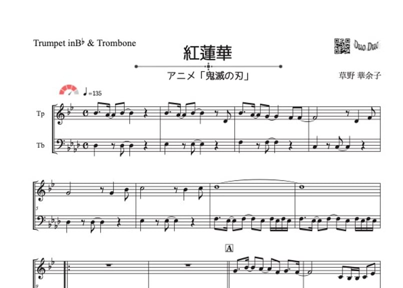 紅蓮華」トランペット&トロンボーン二重奏［MM4］ | DuoDuo【二重奏 
